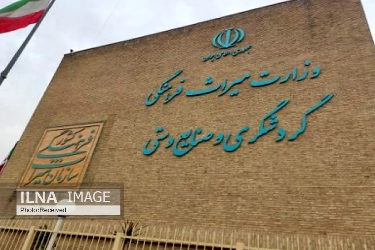 نقدی به طرح ارزیابی عملکرد پژوهشگاه میراثفرهنگی وگردشگری