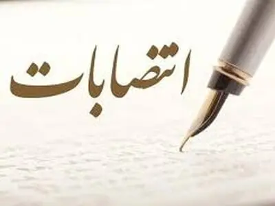 عظیمی فر معاون وزیر نفت در امور پالایش و پخش شد 