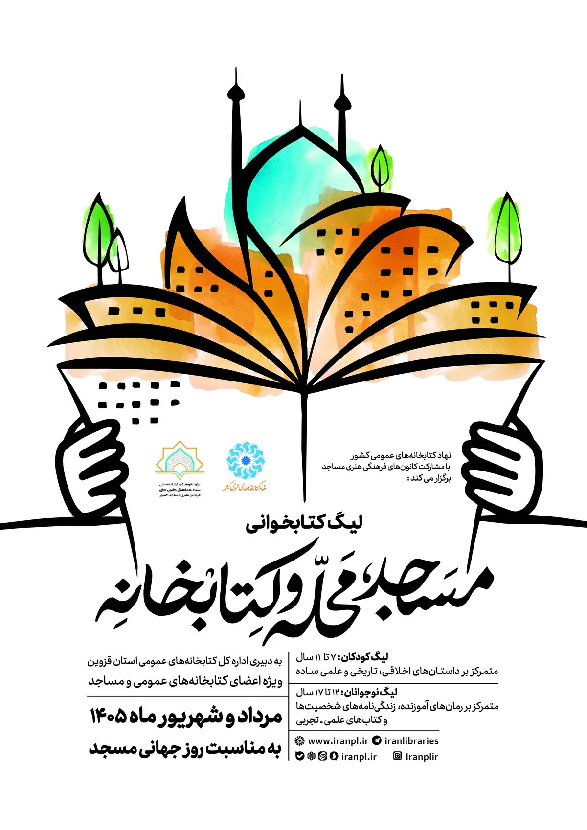 دعوت از فارسی‌ها برای پیوستن به لیگ کتابخوانی