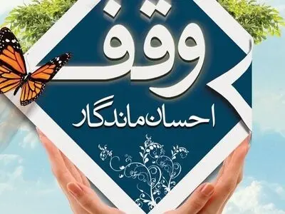 جشنواره هنری "وقف احسان ماندگار "در کرمانشاه برگزیدگان خود را شناخت