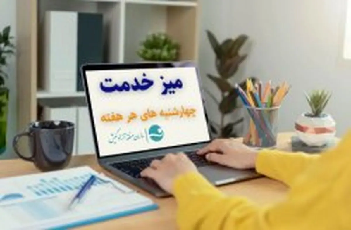 برگزاری مرحله دوم میز خدمت جهت پاسخگویی به مطالبات مردمی در کیش