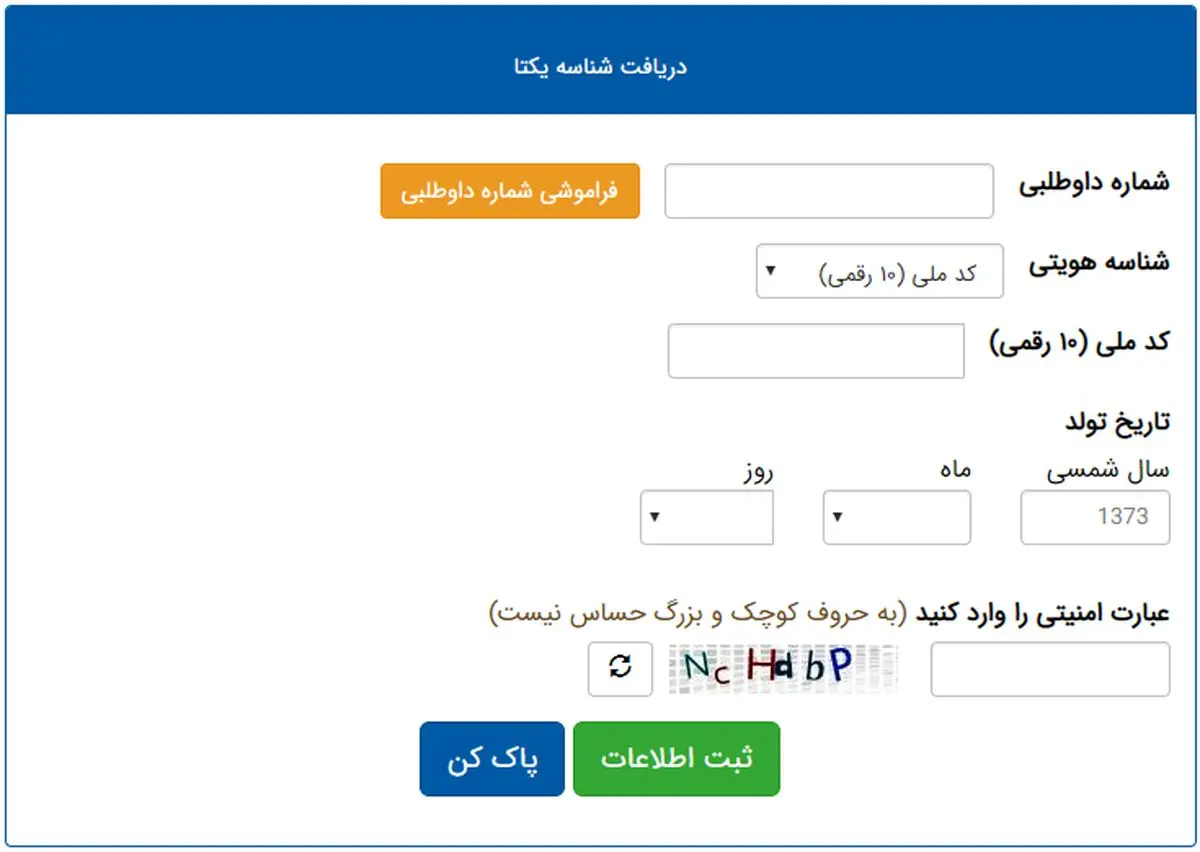 فراخوان همه فعالان اقتصادی برای دریافت شناسه یکتا از شهریور