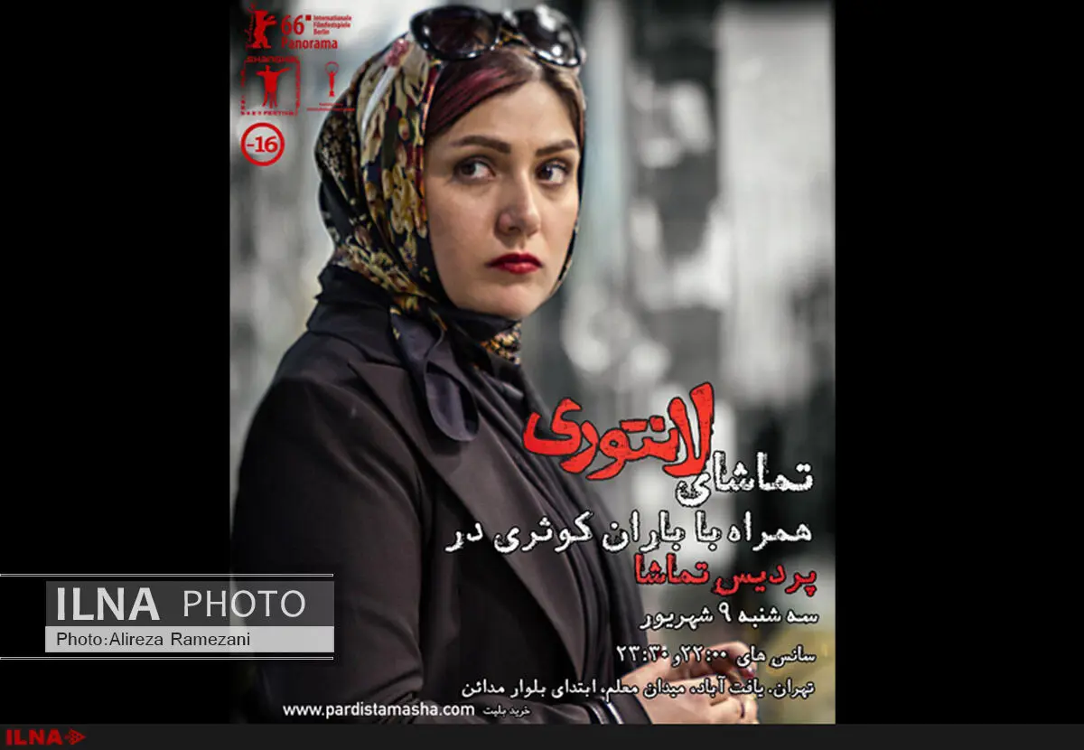 باران کوثری به پردیس تماشا می‌رود