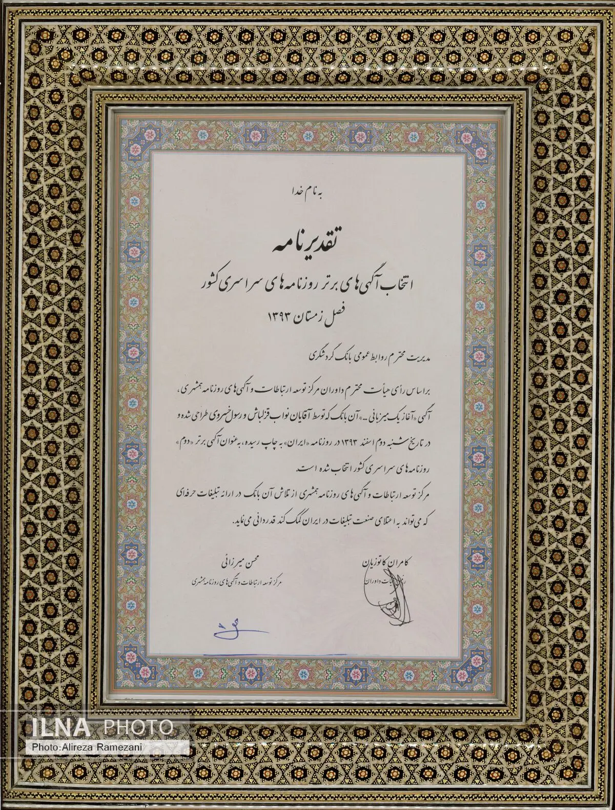 انتخاب برترین طرح تبلیغاتی روزنامه های سراسری 