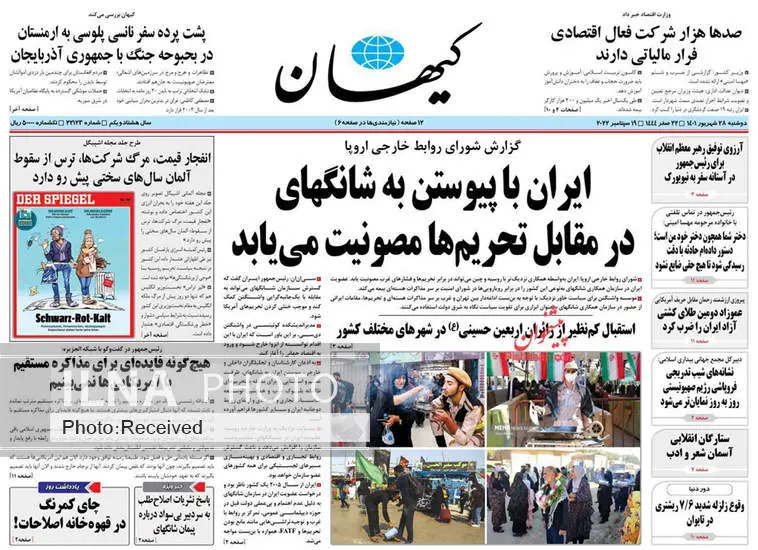 صفحه اول روزنامه ها دوشنبه ۲۸ شهریور