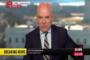 رئیس دفتر اسکاتلندی شبکه اسکای نیوز: پست‌های اخیر ترامپ، نشان‌دهنده توان نظامی ایران و آشفتگی روحی واشنگتن است + فیلم