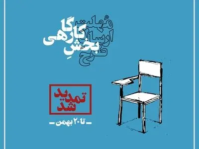 تمدید بخش کارگاهی سیزدهمین جشنواره ملی دانشجویی «سایه» 
