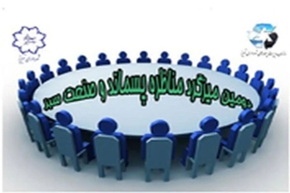 دومین میزگرد پسماند و صنعت سبز تبریز ۳۰ دی برگزار می‌شود