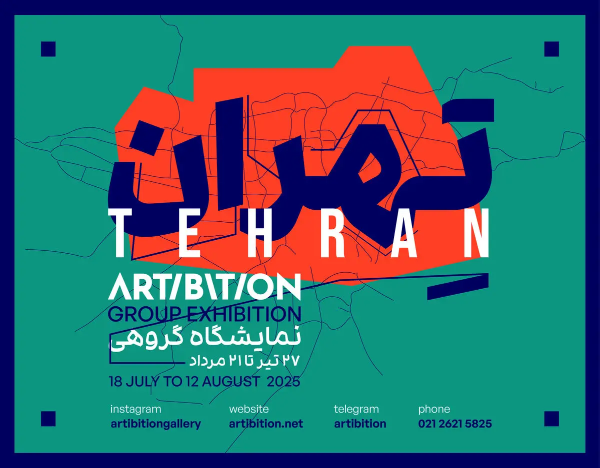 نمایشگاهی به یاد تهران و ساکنانی که دیگر نیستند
