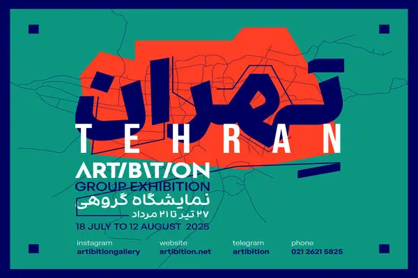 نمایشگاهی به یاد تهران و ساکنانی که دیگر نیستند