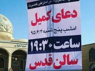 شهرام و حافظ ناظری سرانجام روی صحنه رفتند/تجمع مخالفان و کفن‌پوشان ادامه دارد+عکس