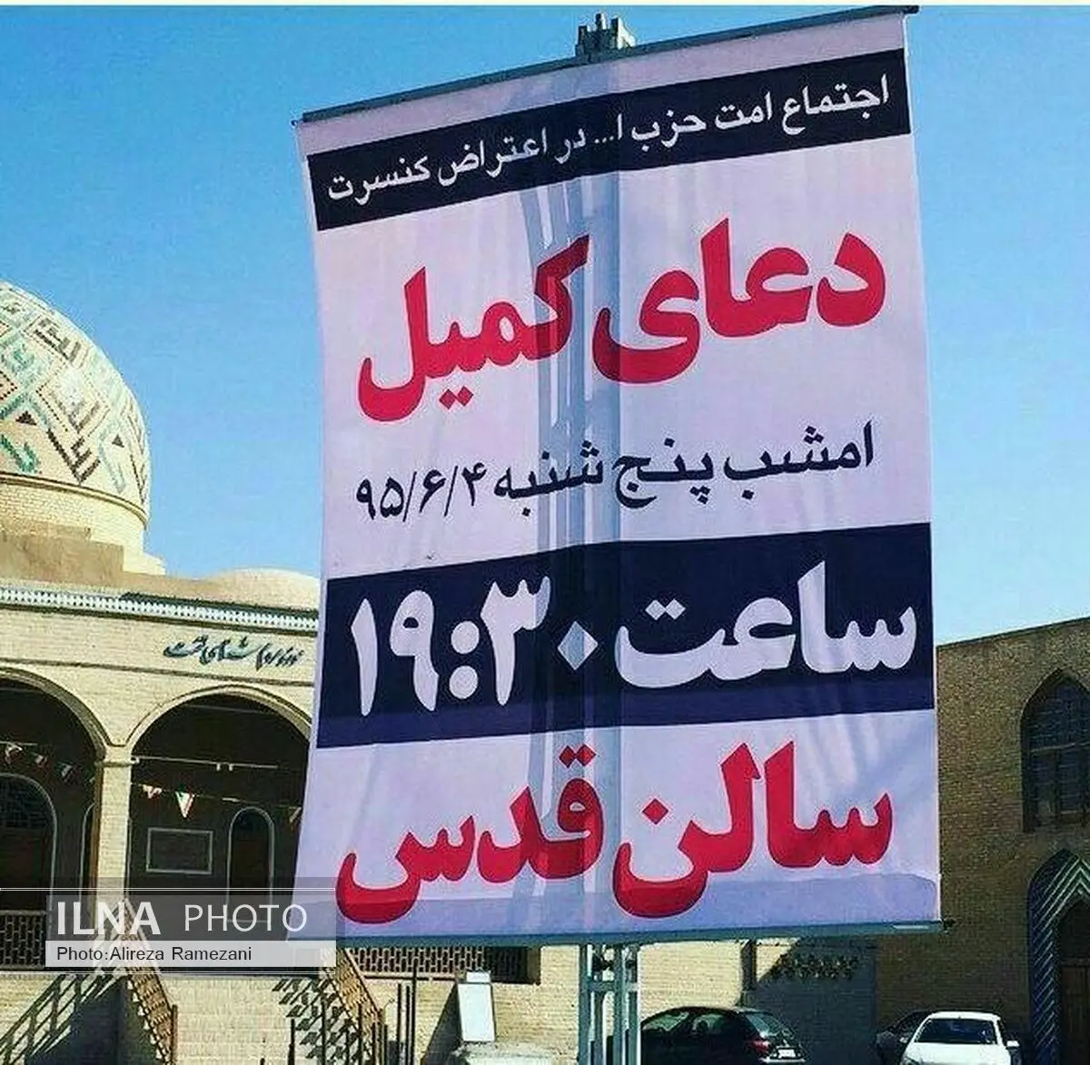 شهرام و حافظ ناظری سرانجام روی صحنه رفتند/تجمع مخالفان و کفن‌پوشان ادامه دارد+عکس