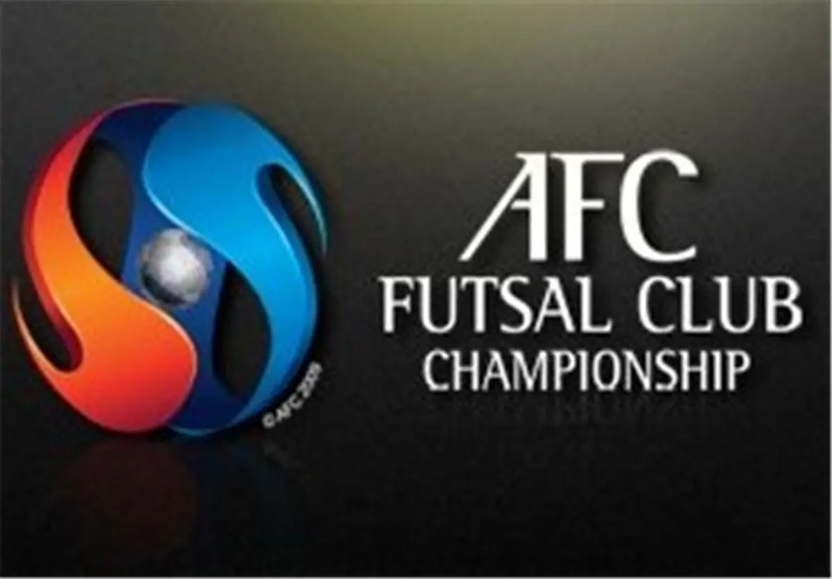 جام باشگاه‌های فوتسال آسیا در تقویم AFC درج شد 