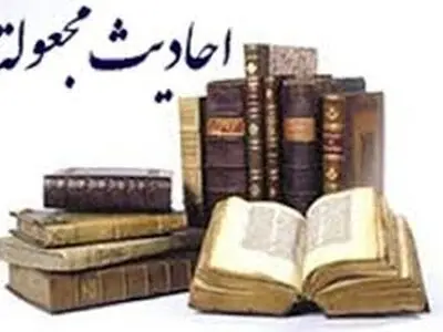 وقتی متن آهنگ آمریکایی «حدیث» جا زده می‌شود +فیلم