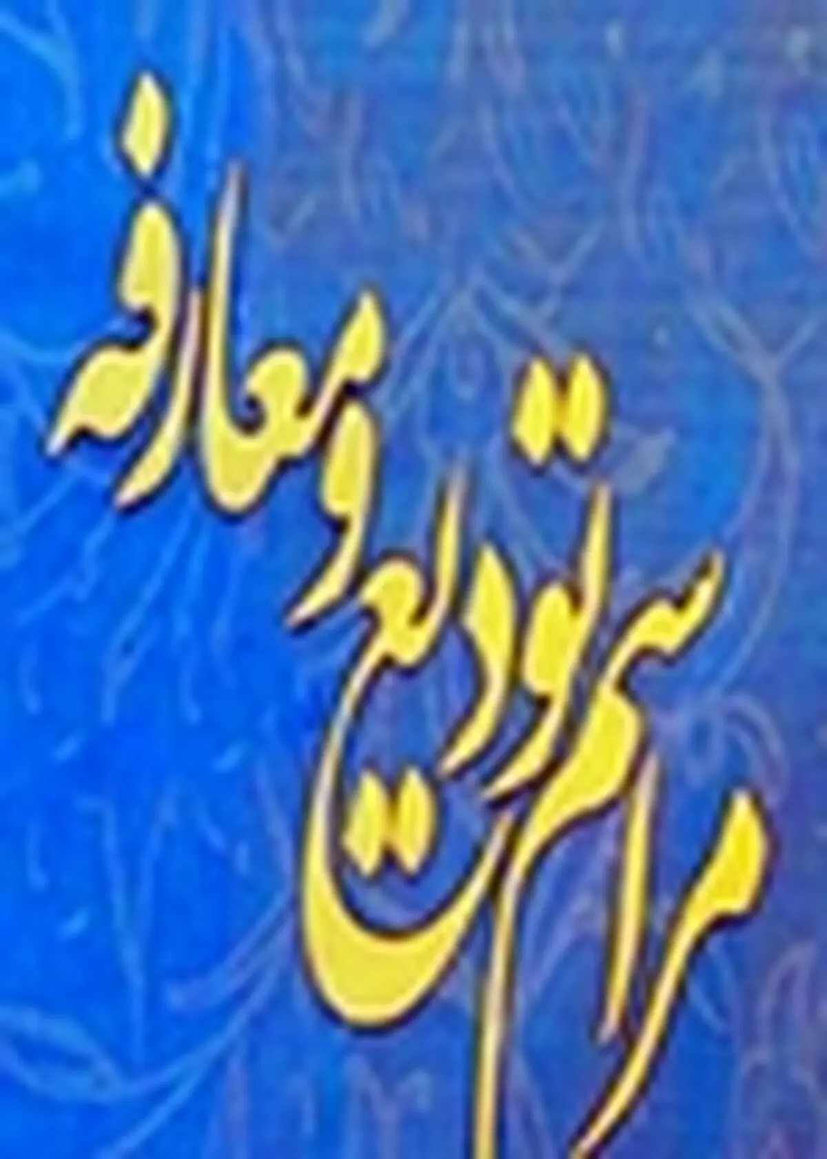 مدیر اداره ورزش و جوانان بهمئی معرفی شد