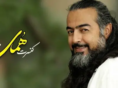 همای در یزد کنسرت برگزار می‌کند