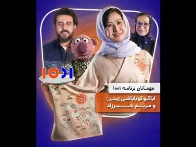 اوشین مهمان محسن کیایی می‌شود