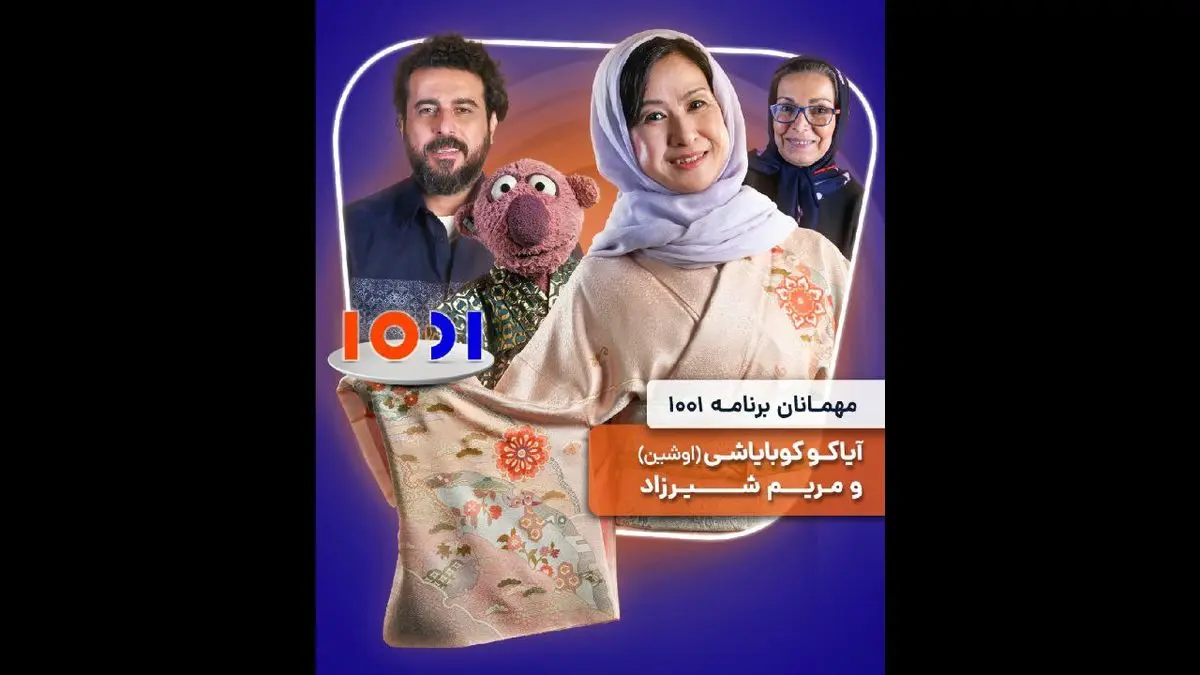 اوشین مهمان محسن کیایی میشود