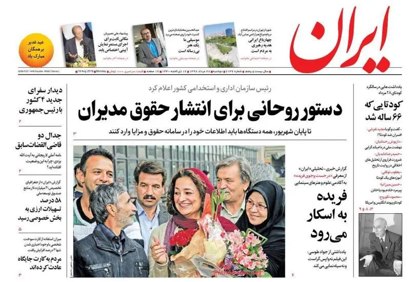 صفحه اول روزنامه ها دوشنبه ۲۸ مرداد