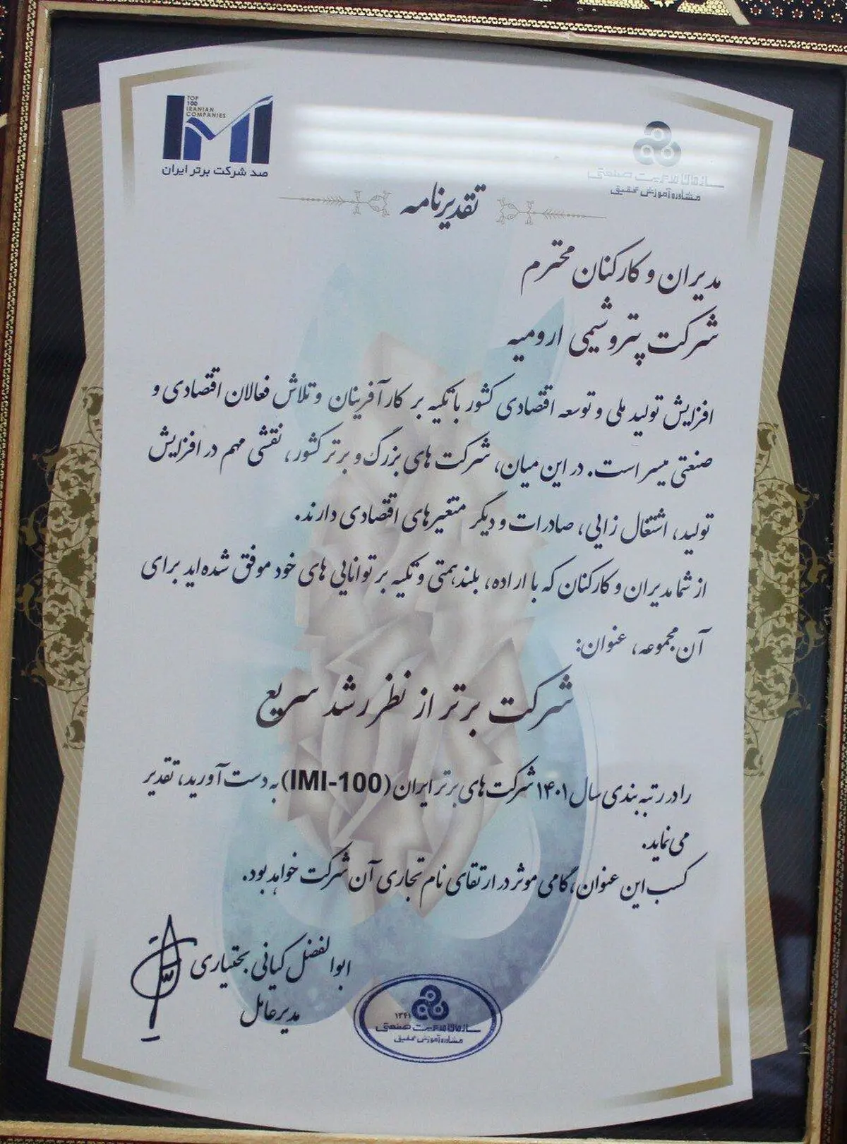 پتروشیمی ارومیه عنوان رشد سریع ایران را کسب کرد