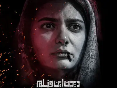 فروش ۱۲۰ میلیون تومانی فیلمی که دیدنش جرم است