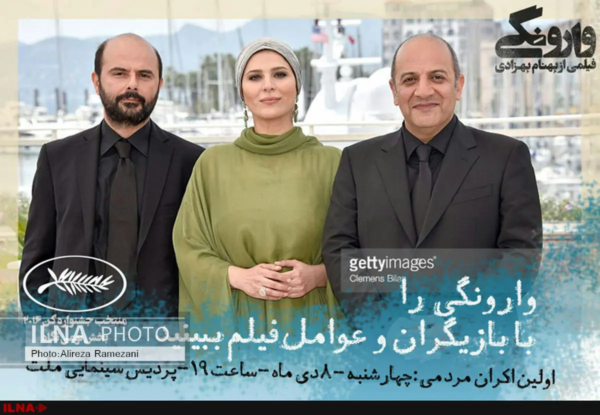اولین اکران مردمی وارونگی با حضور بازیگران در پردیس ملت