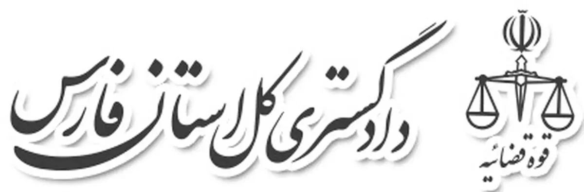 اراده قضات انقلابی در اجرای عدالت با هجمه‌های رسانه‌های غربی متزلزل نمی‌شود