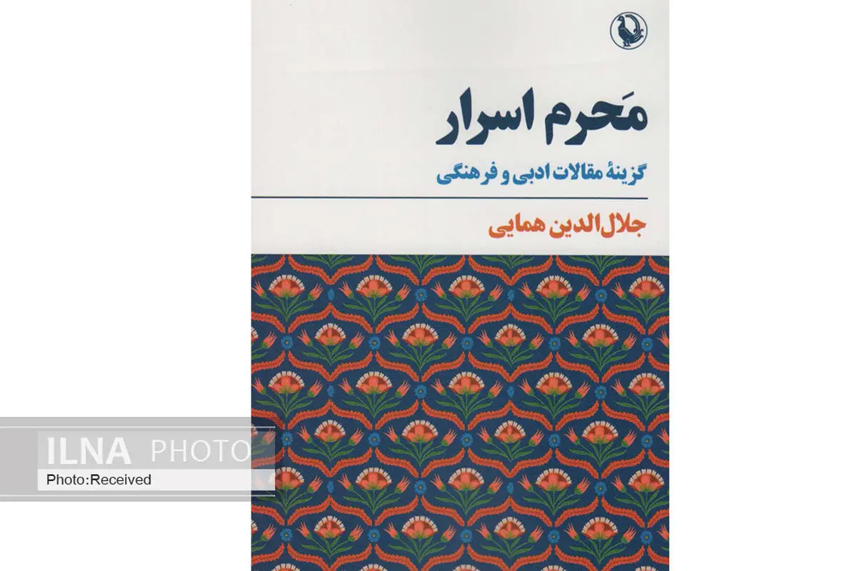 کتاب «محرم اسرار» منتشر شد