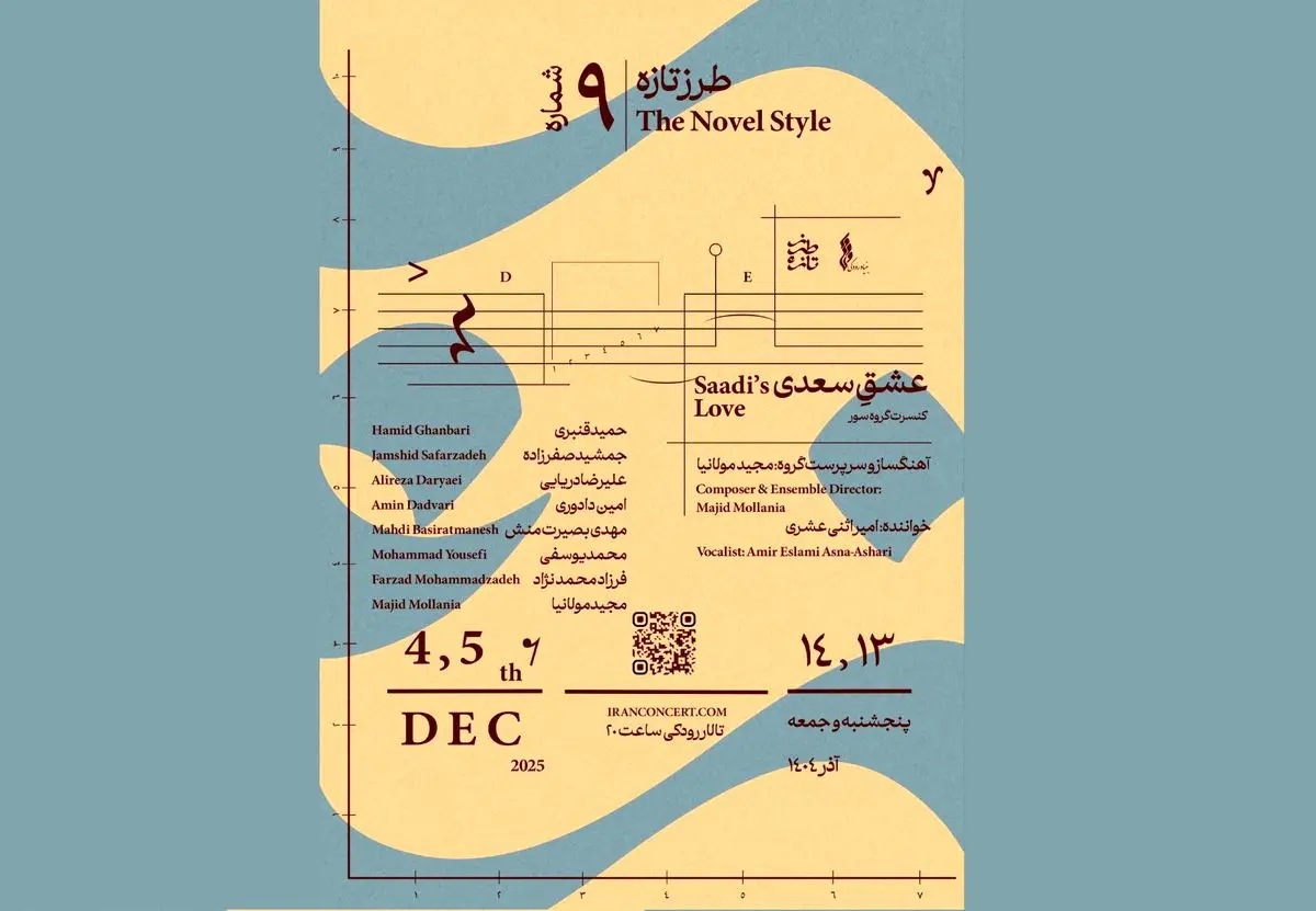 اختصاص «طرز تازه» نهم به غزلیات سعدی