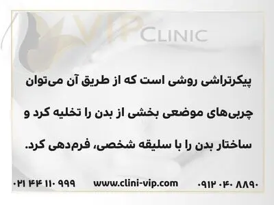 بهترین روش برای پیکرتراشی شکم و پهلو چیست؟ چطور در یک روز لاغر شویم؟