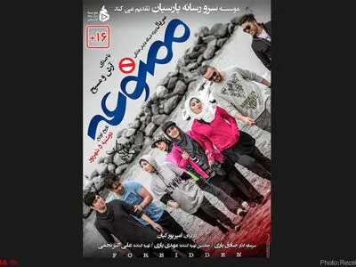 سریال «ممنوعه» تا اعمال اصلاحات لازم مجوز نمی‌گیرد 