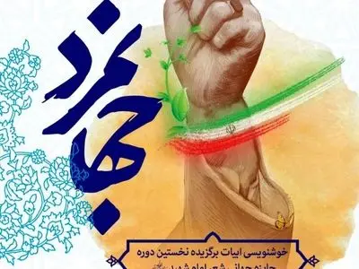 سه هزار و شصت و نه سروده از شاعران جهان درباره «امام شهید»