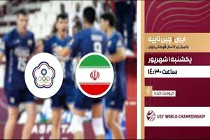 پخش زنده والیبال ایران و چین در شبکه ورزش