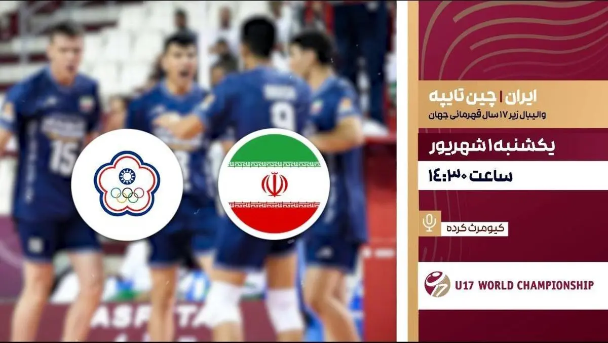 پخش زنده والیبال ایران و چین در شبکه ورزش