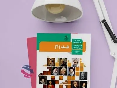 سوالات امتحان نهایی فلسفه انسانی دوازدهم مرداد شهریور ۱۴۰۳ + پاسخنامه