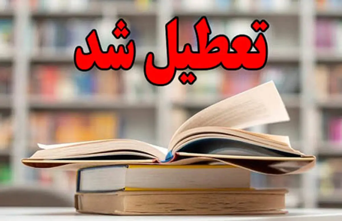 تعطیلی کتابخانه‌های عمومی آذربایجان‌غربی در ۵ شهرستان