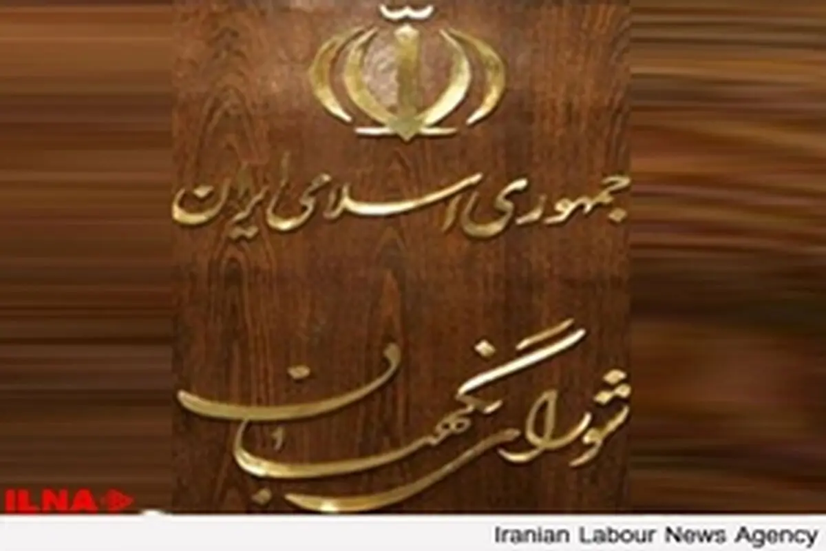 ایرادات شورای نگهبان به طرح الحاق موادی به قانون تنظیم مقررات مالی دولت