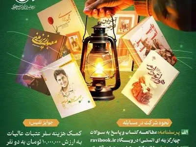 برگزاری مسابقه کتاب‌خوانی «رویداد خط امین» درباره شش کتاب تقریظی رهبر انقلاب