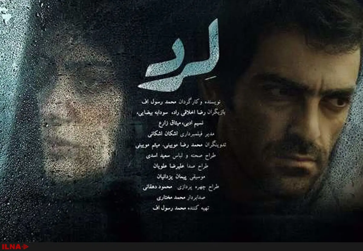 برگزاری مراسم فرش قرمز و فوتوکال فیلم "لرد"+فیلم 