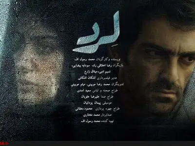 برگزاری مراسم فرش قرمز و فوتوکال فیلم "لرد"+فیلم 