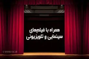 فیلمهای سینمایی امروز تلویزیون
