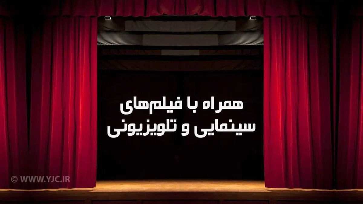 فیلم‌های سینمایی امروز تلویزیون