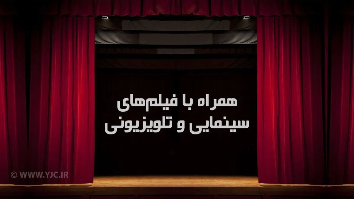 فیلم‌های سینمایی امروز تلویزیون