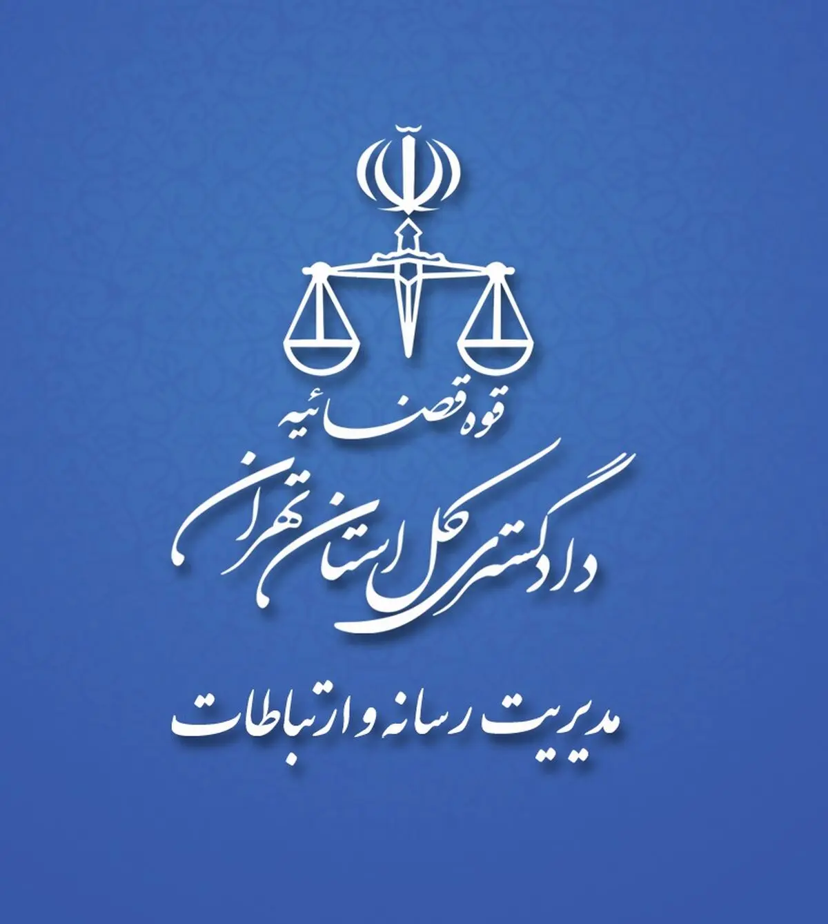 ۷۰ درصد دادرسی‌ها در محاکم تخصصی، الکترونیکی انجام می‌شود