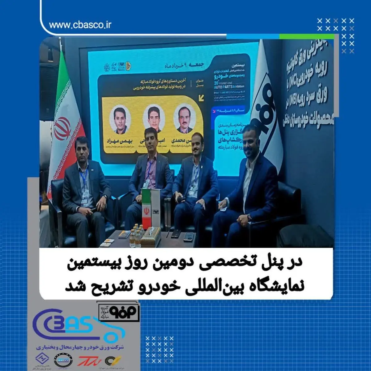 پنل تخصصی آخرین دستاوردهای گروه فولاد مبارکه در زمینه تولید فولاد های پیشرفته خودرویی