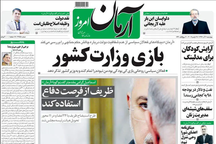صفحه اول روزنامه ها چهارشنبه ۷ آذر