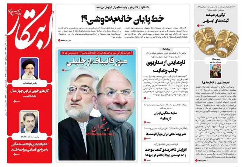 صفحه اول روزنامه ها دوشنبه ۴ آذر