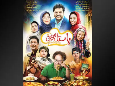 تماشای «پاستاریونی» از تلویزیون