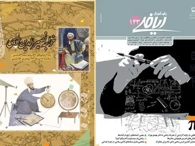 جدیدترین شماره فصلنامه «رشد آموزش ریاضی» منتشر شد/ تغییرات کتب درسی و تاثیر آن بر عملکرد دانش‌آموزان