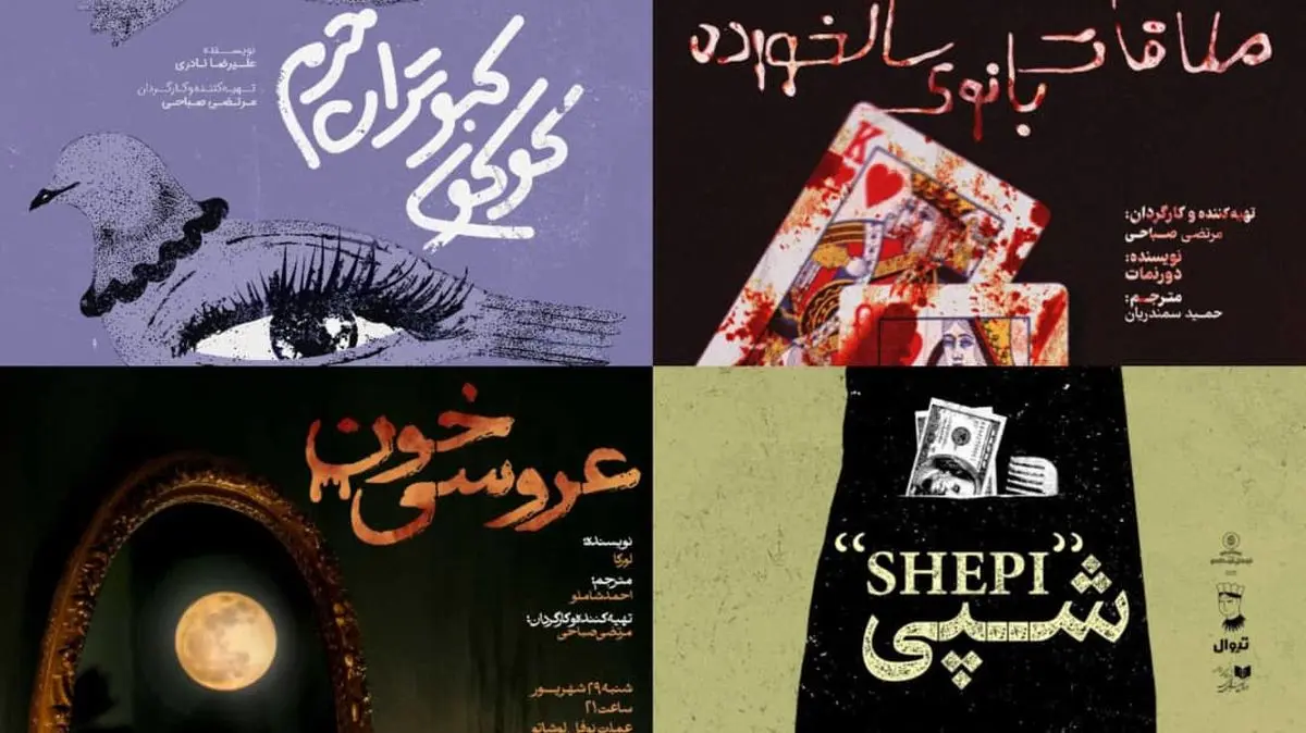 چهار نمایشنامهخوانی در نوفللوشاتو